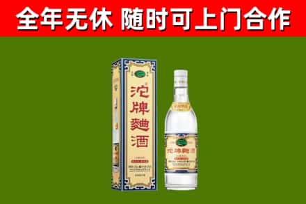 城关回收沱牌曲酒