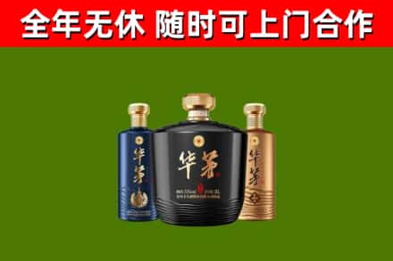城关烟酒回收华茅酒.jpg