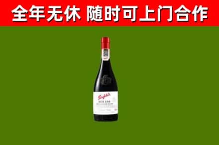 城关烟酒回收奔富红酒.jpg